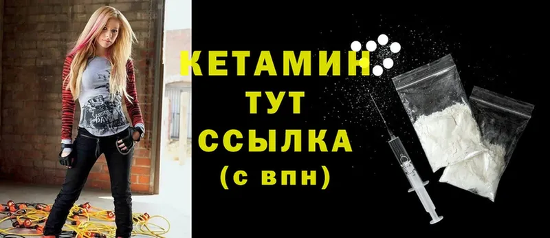 Кетамин VHQ  Ужур 